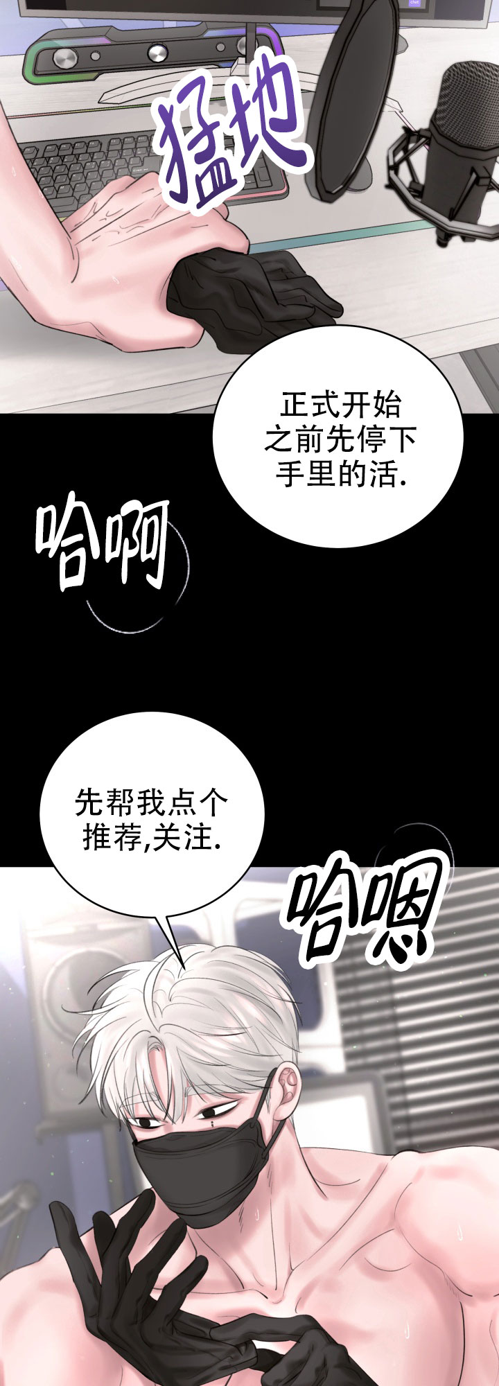 花样直播漫画,第1话2图