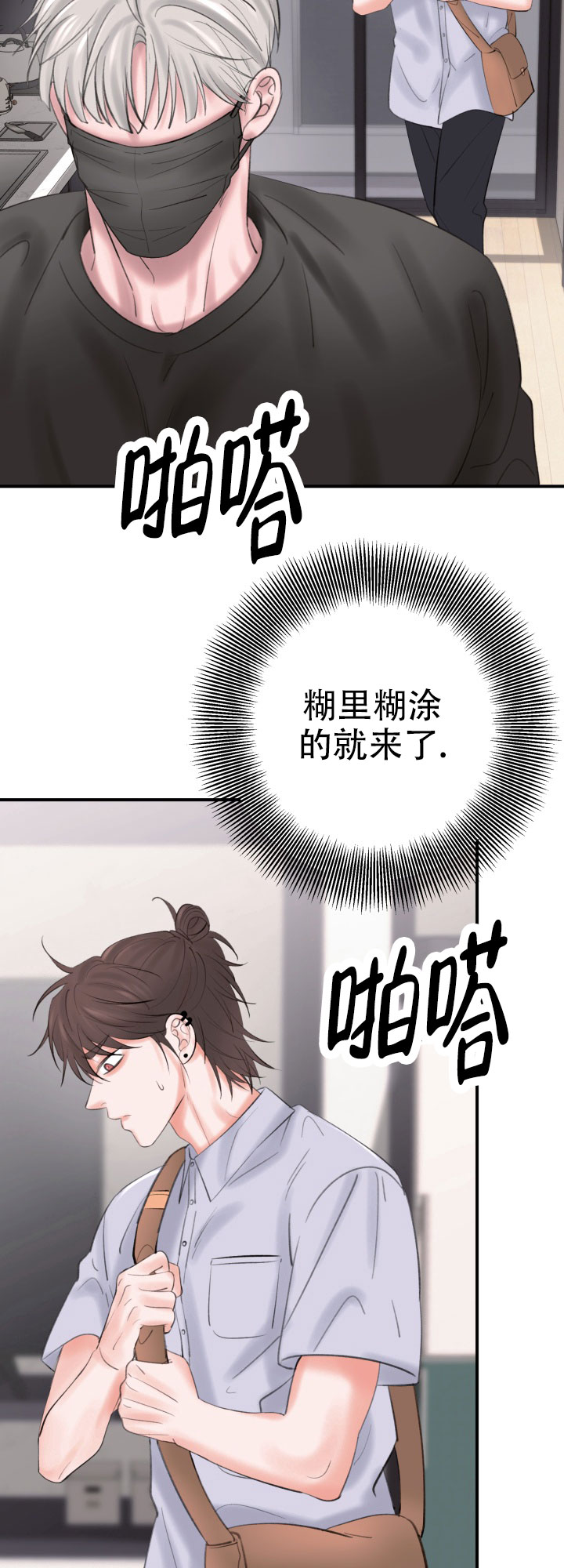 花样直播漫画,第2话1图