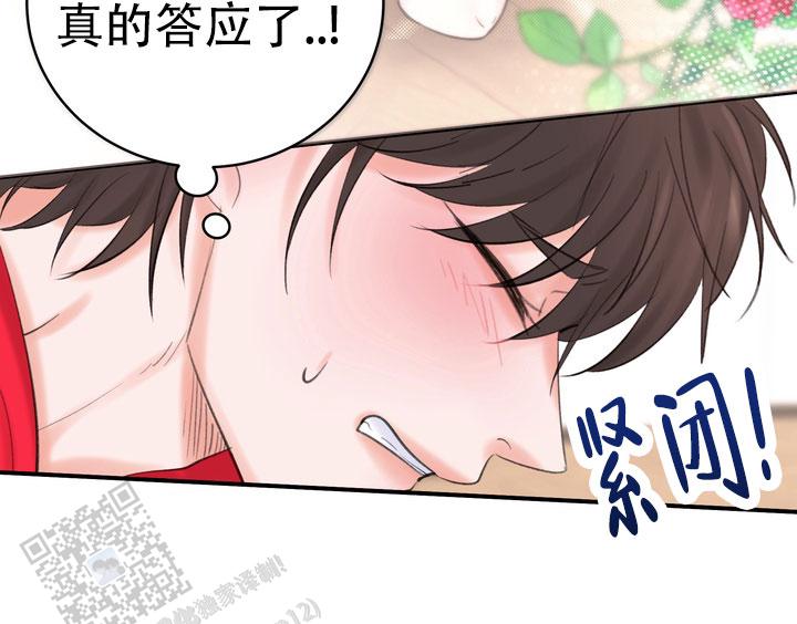 花样直播漫画,第4话3图