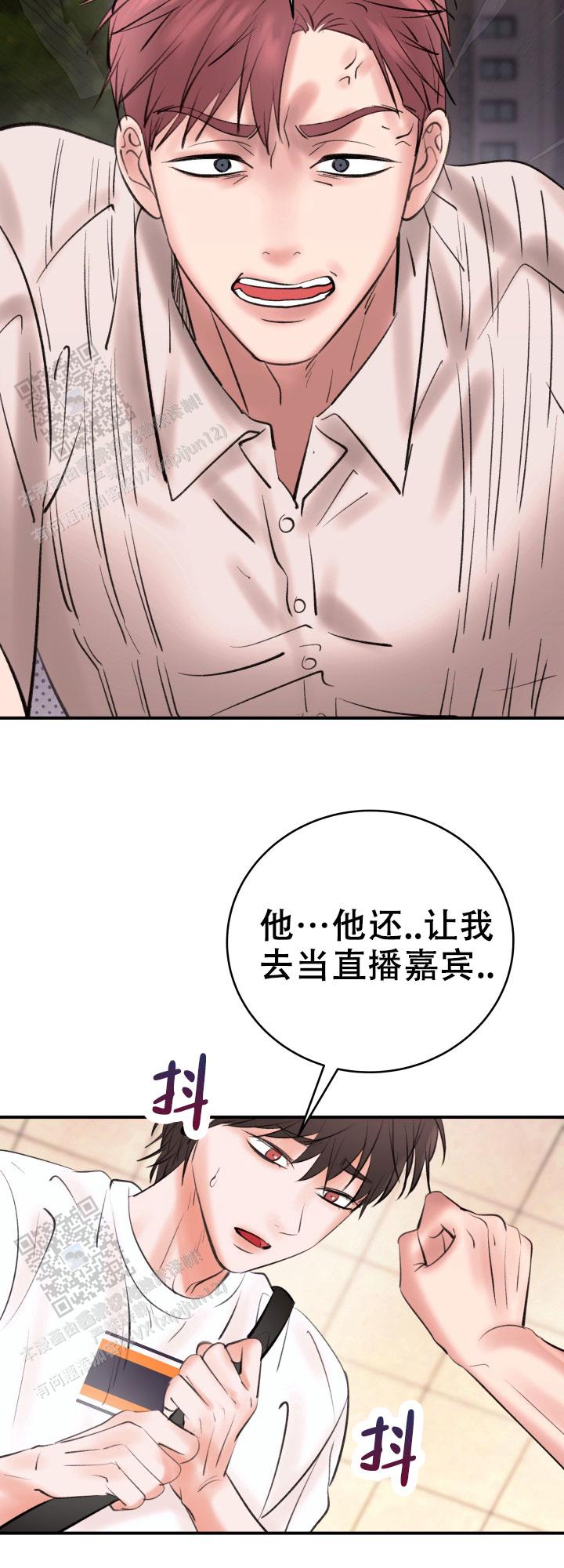 花样直播漫画,第7话5图