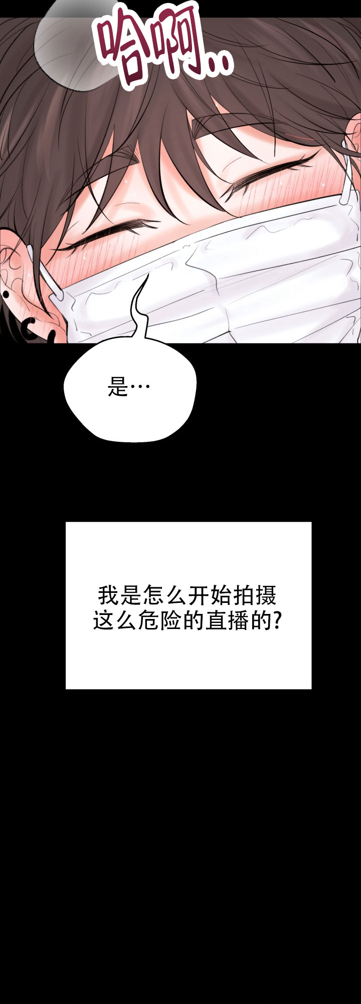 花样直播漫画,第1话2图