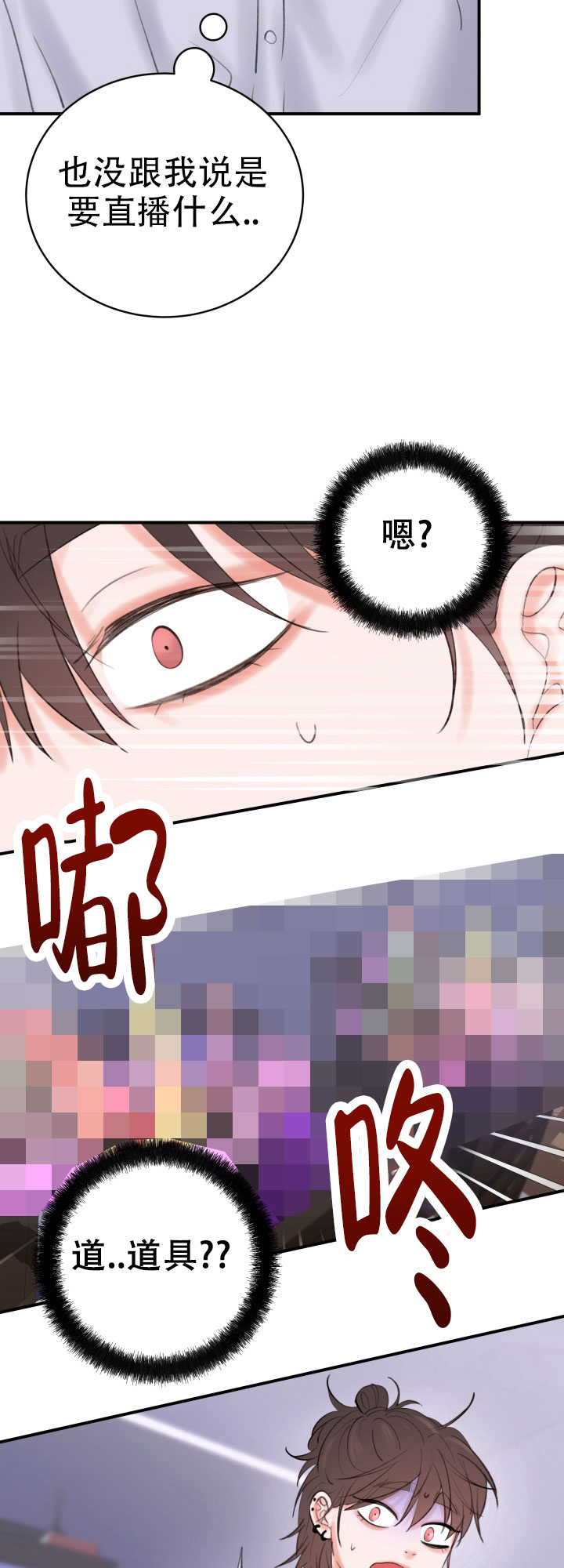 花样直播漫画,第3话3图