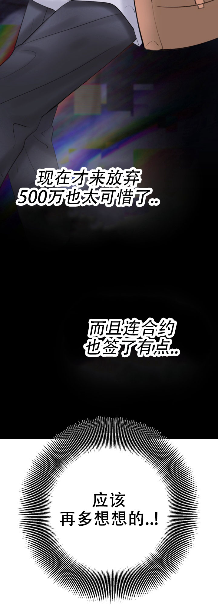 花样直播漫画,第3话3图