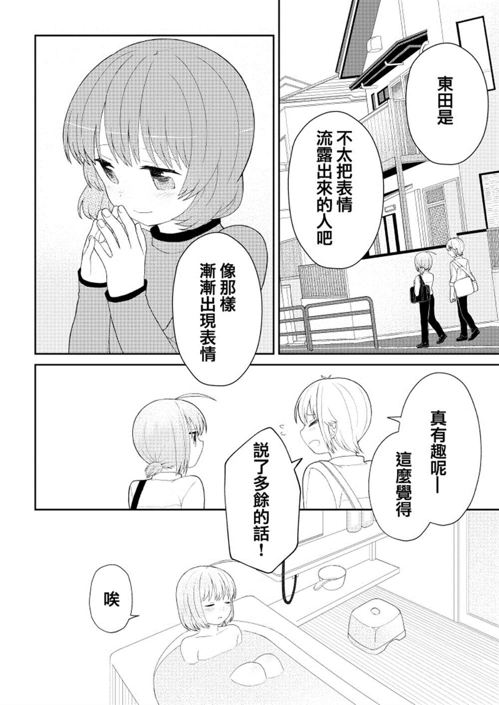 千春酱和他是我的青梅竹马漫画,第8话2图