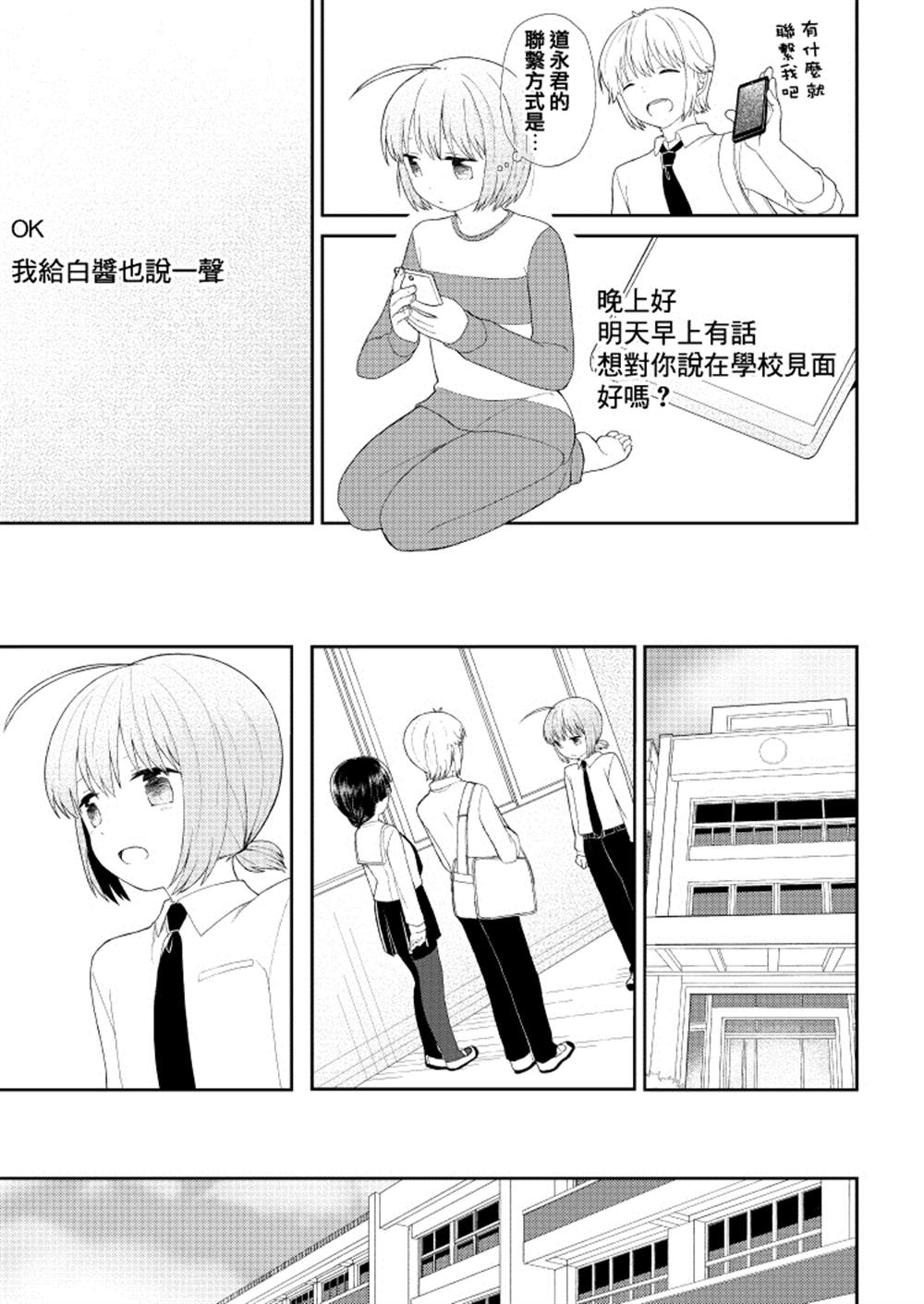 千春酱和他是我的青梅竹马漫画,第8话2图