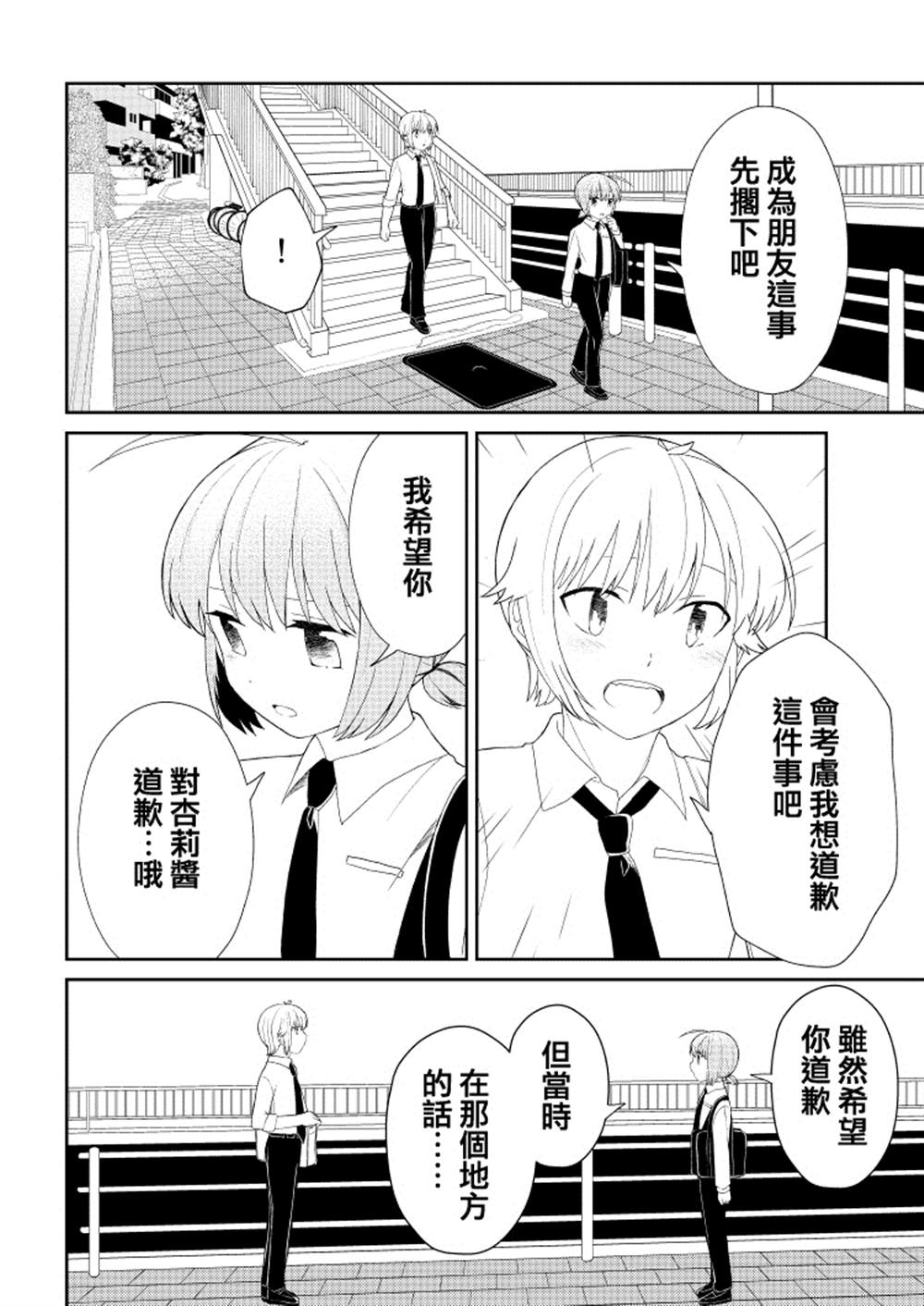 千春酱和他是我的青梅竹马漫画,第8话3图