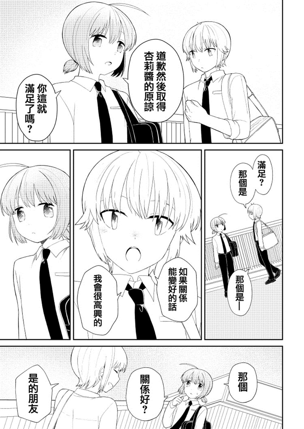 千春酱和他是我的青梅竹马漫画,第8话2图