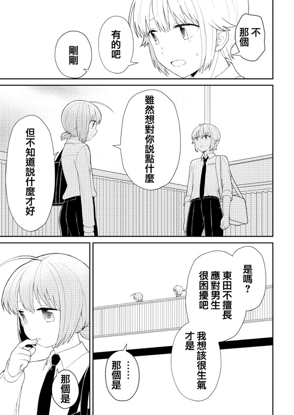 千春酱和他是我的青梅竹马漫画,第8话5图