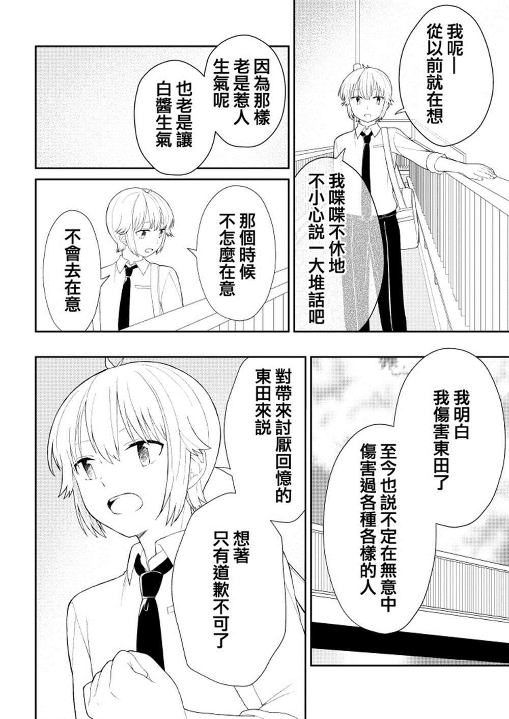 千春酱和他是我的青梅竹马漫画,第8话1图