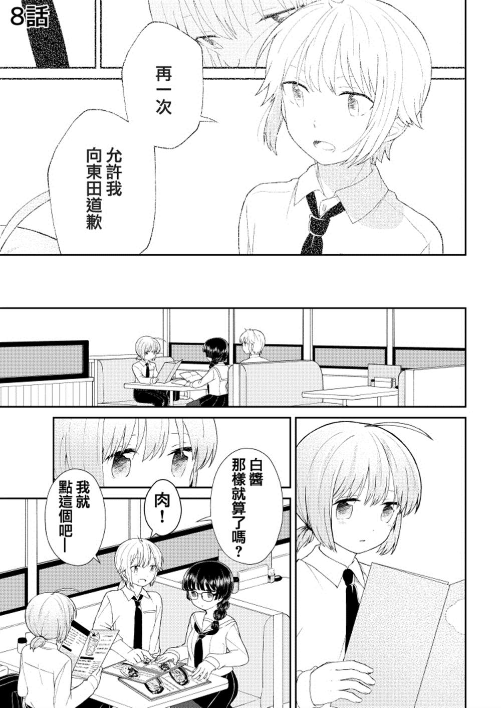 千春酱和他是我的青梅竹马漫画,第8话1图