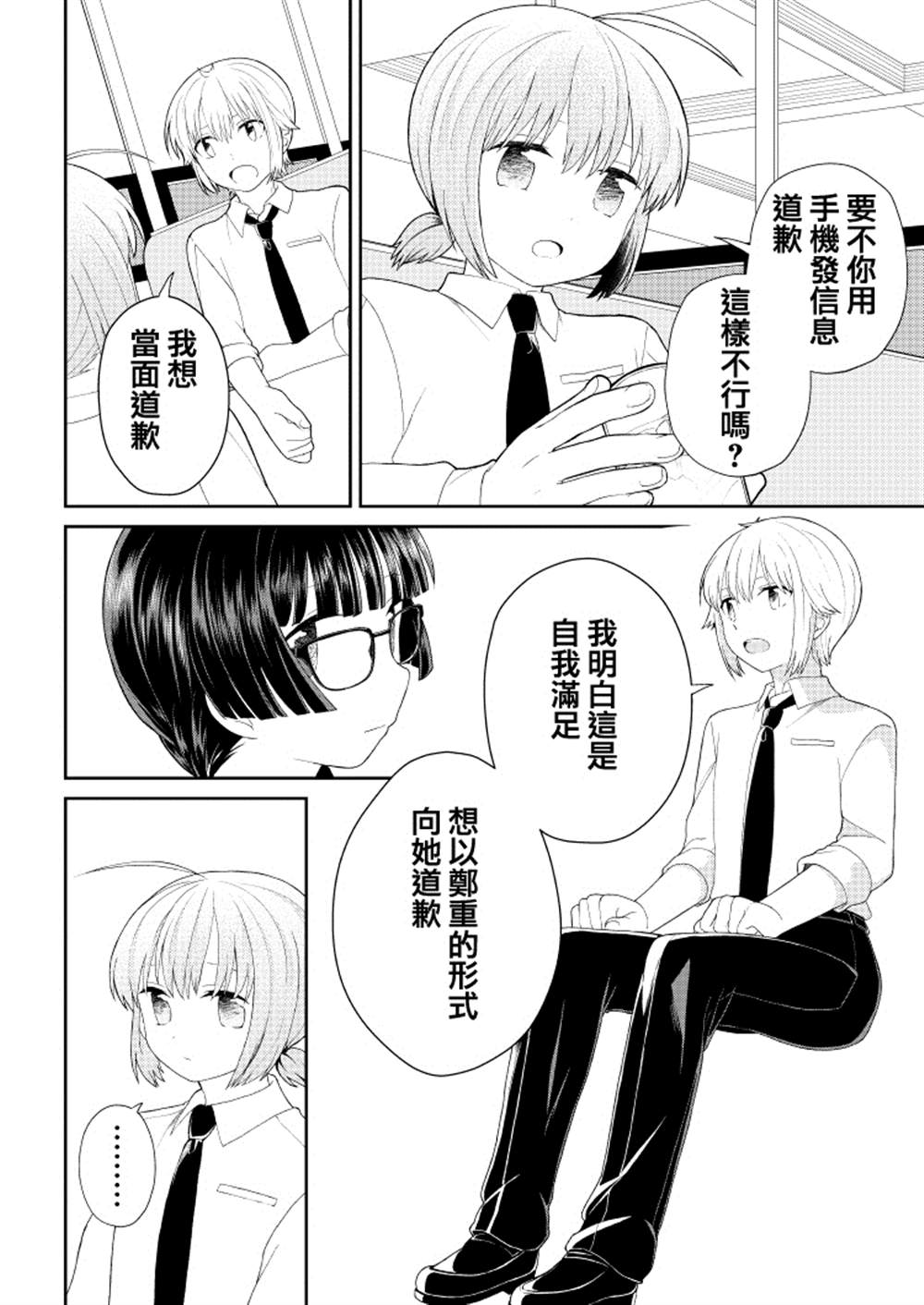 千春酱和他是我的青梅竹马漫画,第8话2图