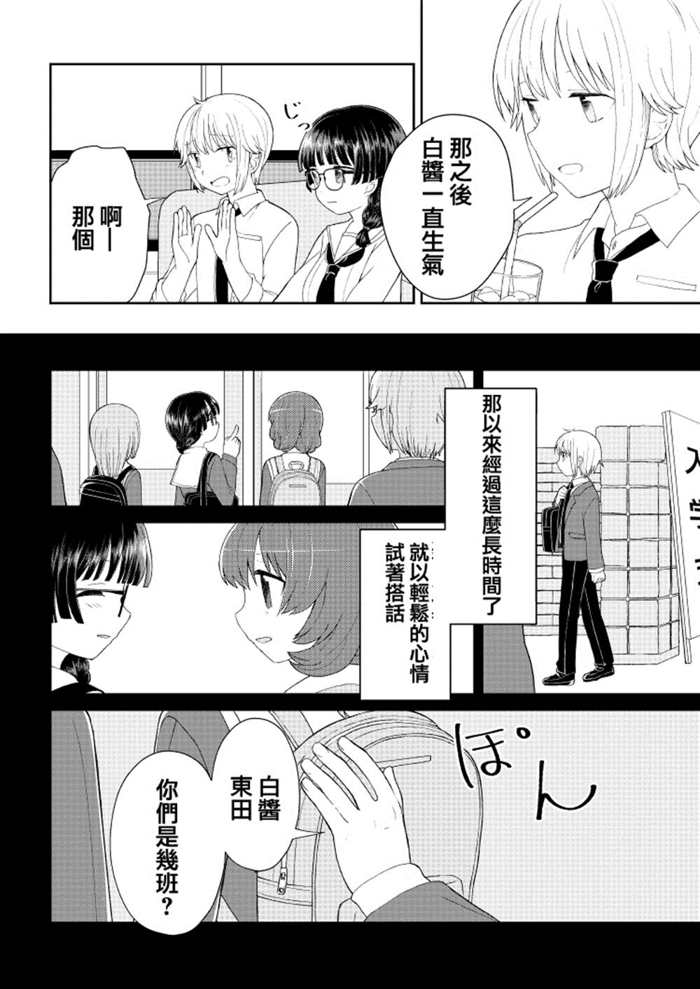 千春酱和他是我的青梅竹马漫画,第8话3图