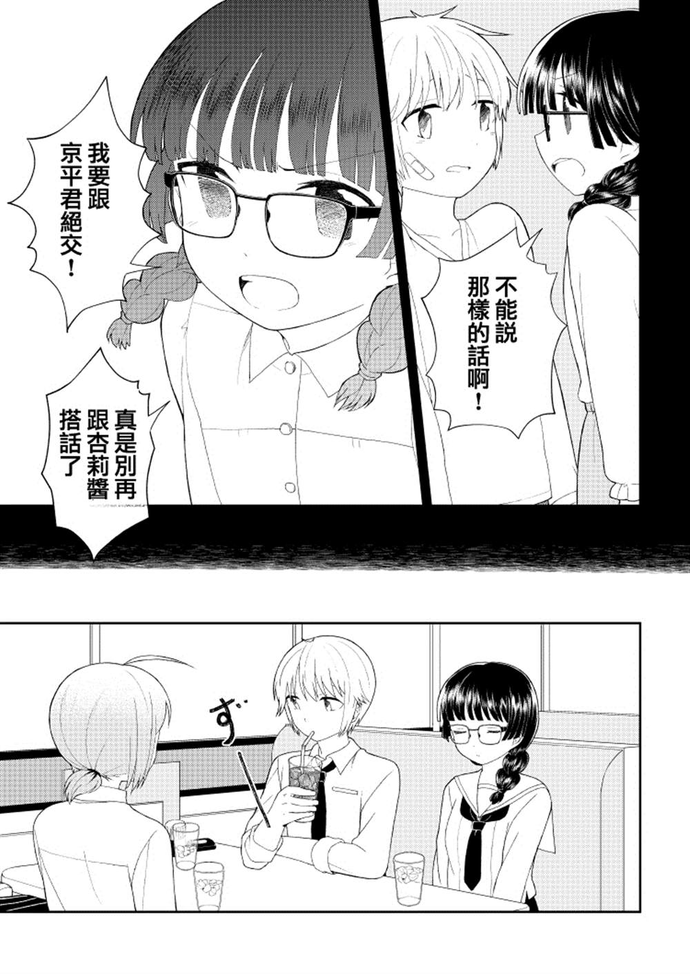 千春酱和他是我的青梅竹马漫画,第8话2图