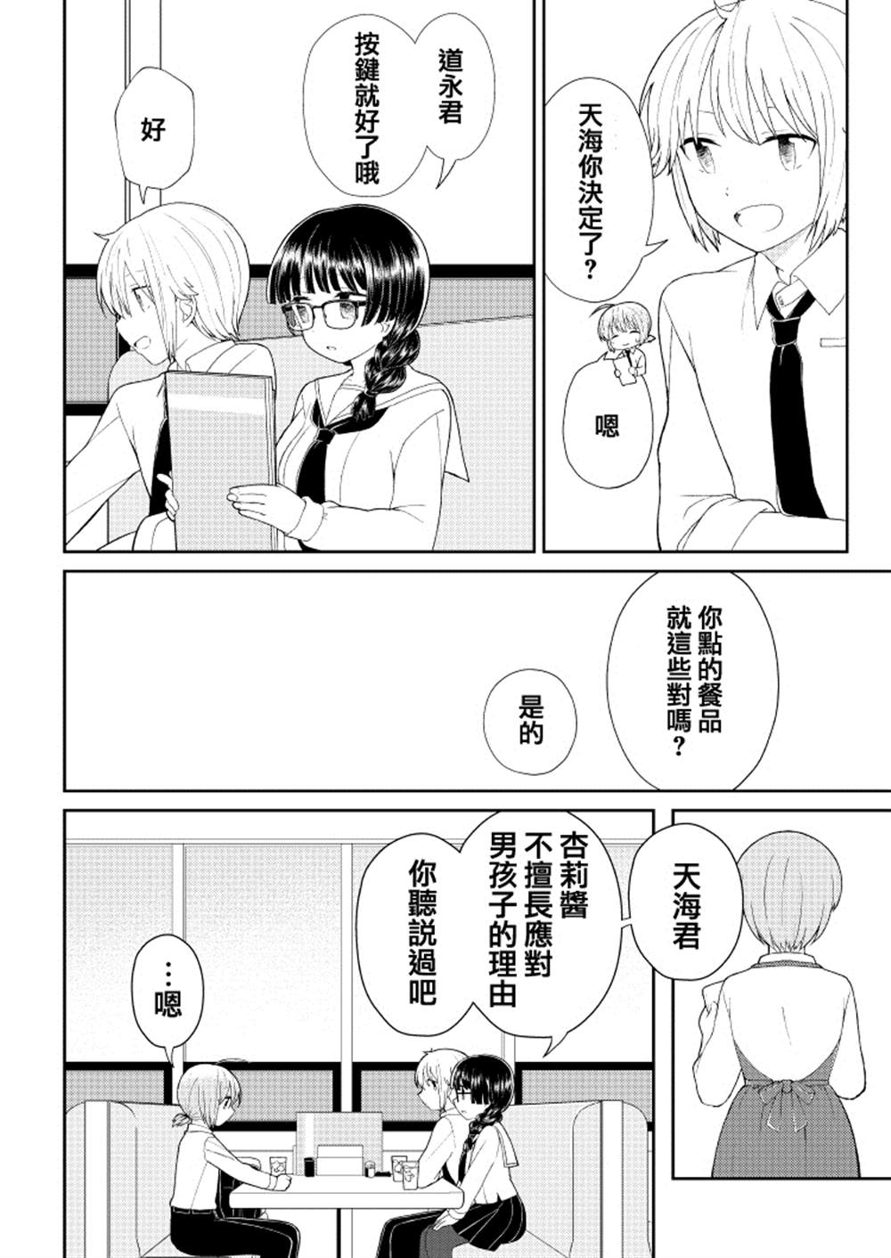 千春酱和他是我的青梅竹马漫画,第8话2图