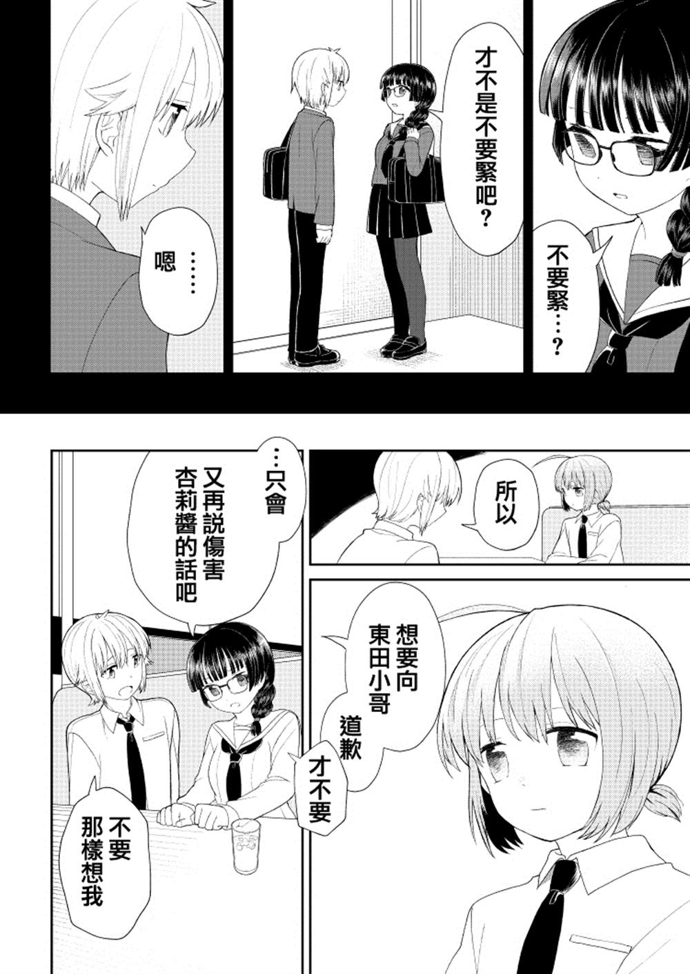 千春酱和他是我的青梅竹马漫画,第8话5图