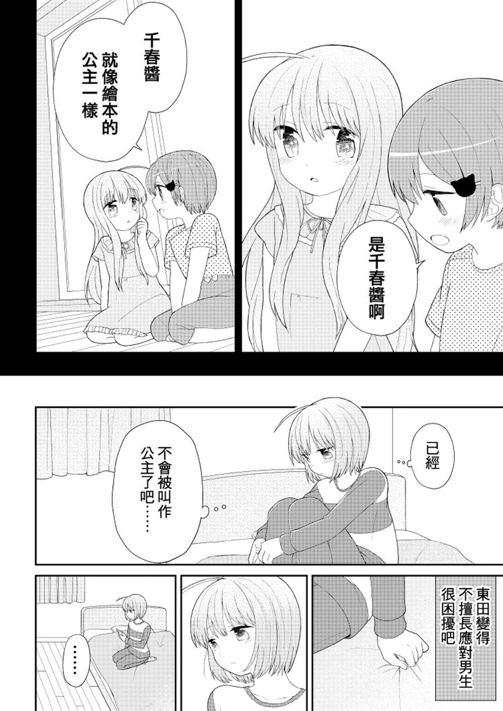 千春酱和他是我的青梅竹马漫画,第8话1图