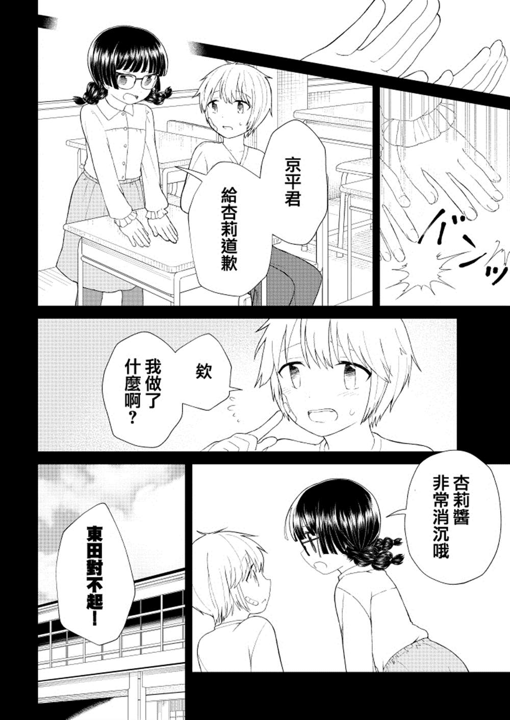 千春酱和他是我的青梅竹马漫画,第8话4图