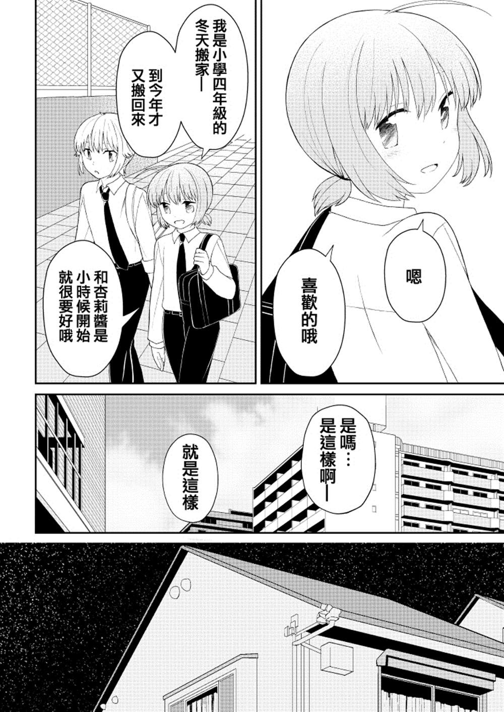 千春酱和他是我的青梅竹马漫画,第8话5图