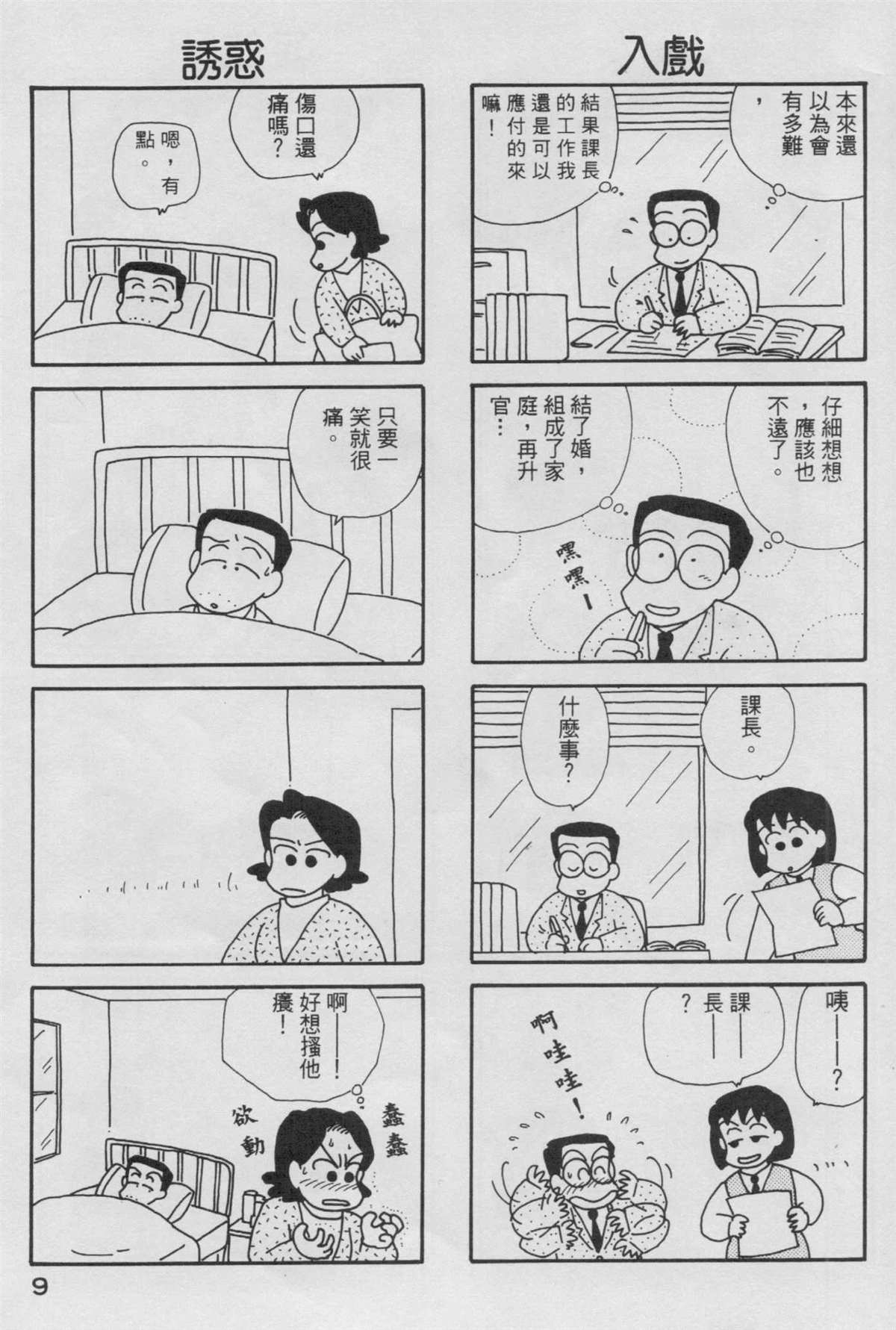 OL进化论漫画,第4卷5图