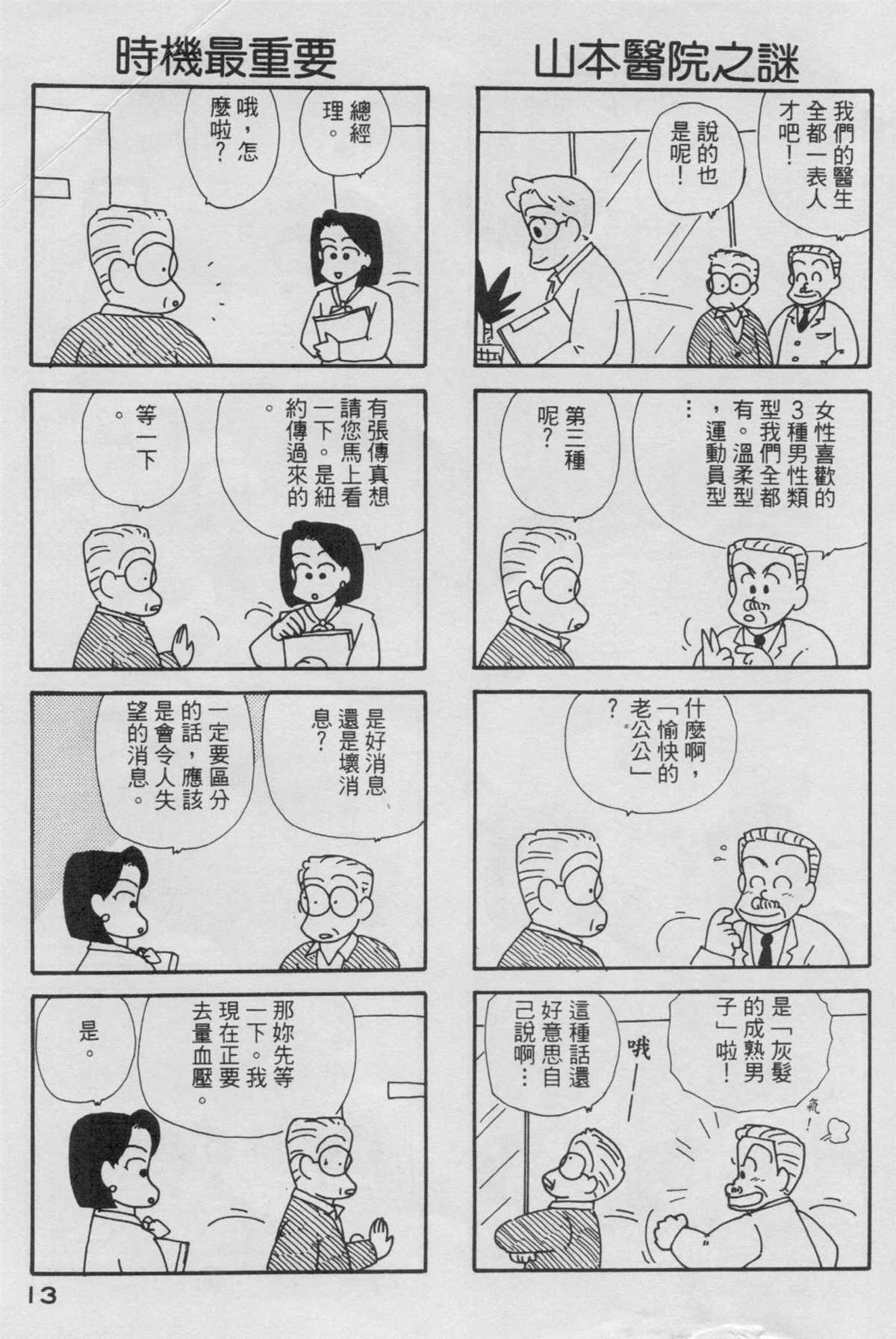 OL进化论漫画,第4卷4图