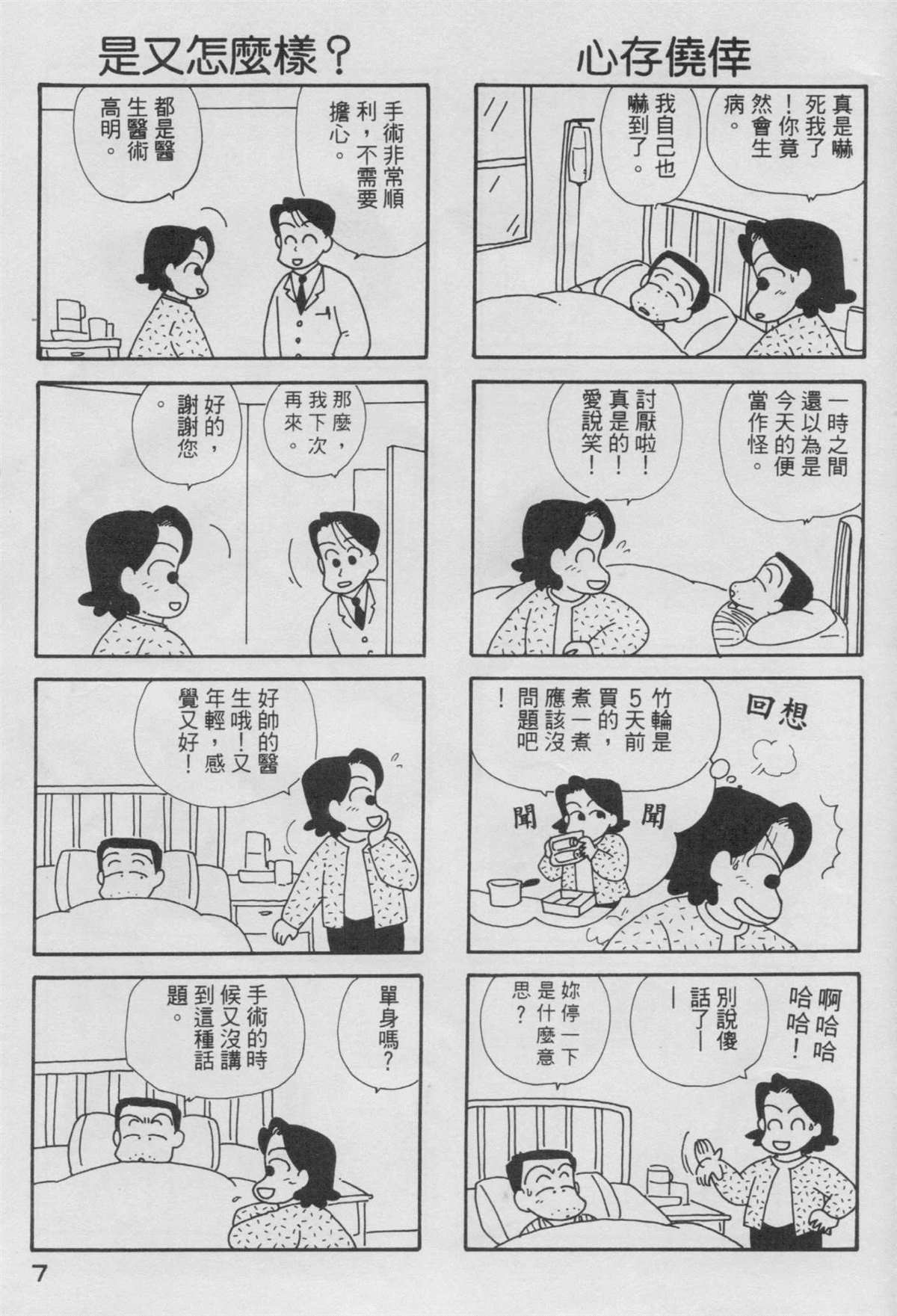 OL进化论漫画,第4卷3图