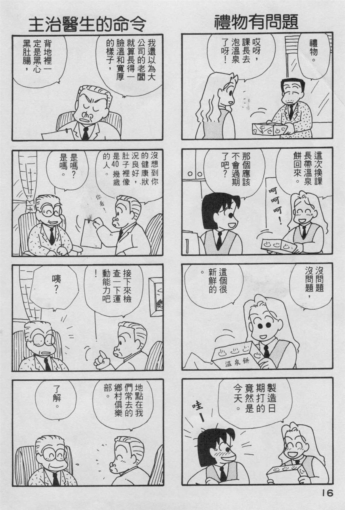 OL进化论漫画,第4卷2图