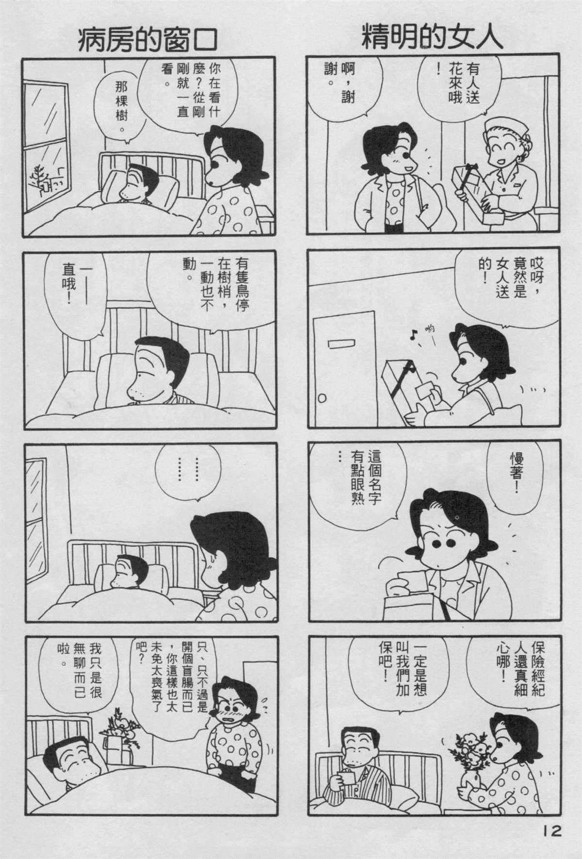 OL进化论漫画,第4卷3图