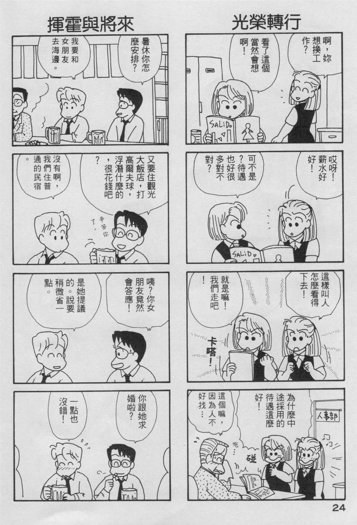 OL进化论漫画,第4卷5图