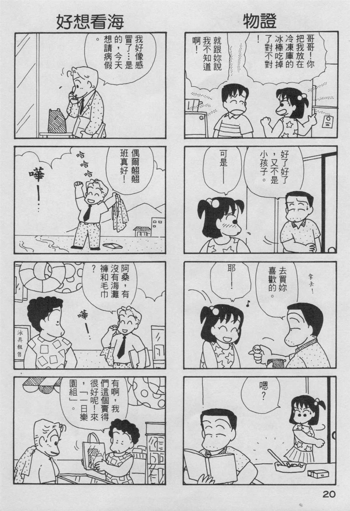 OL进化论漫画,第4卷1图