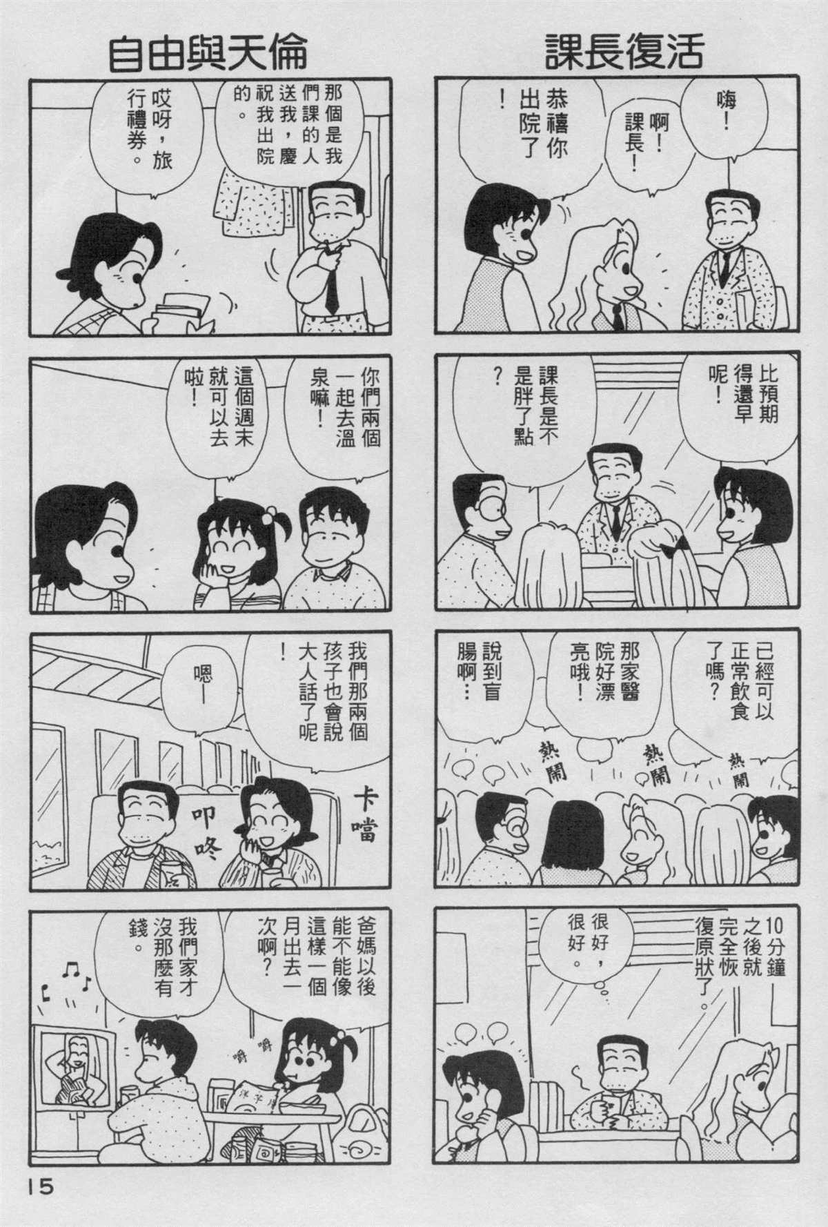 OL进化论漫画,第4卷1图