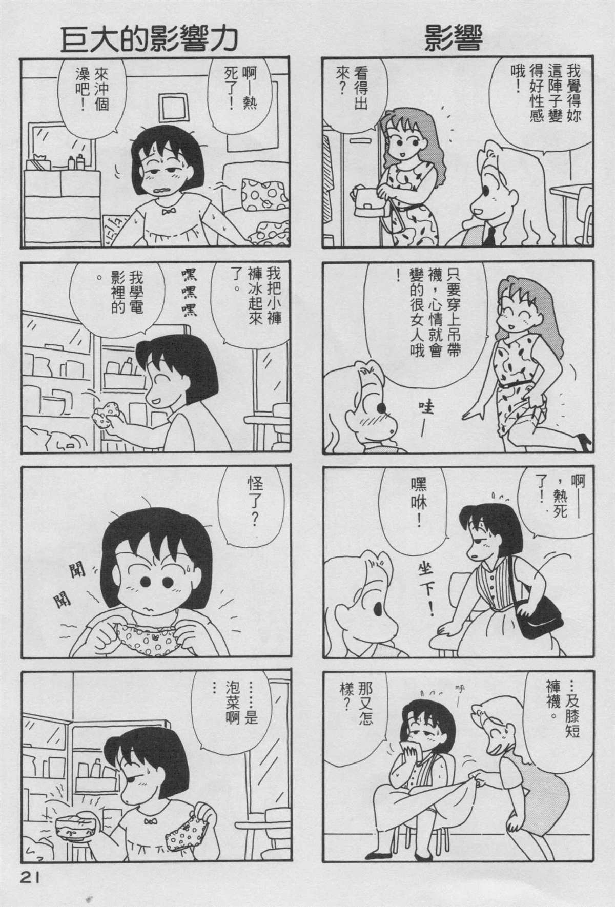 OL进化论漫画,第4卷2图