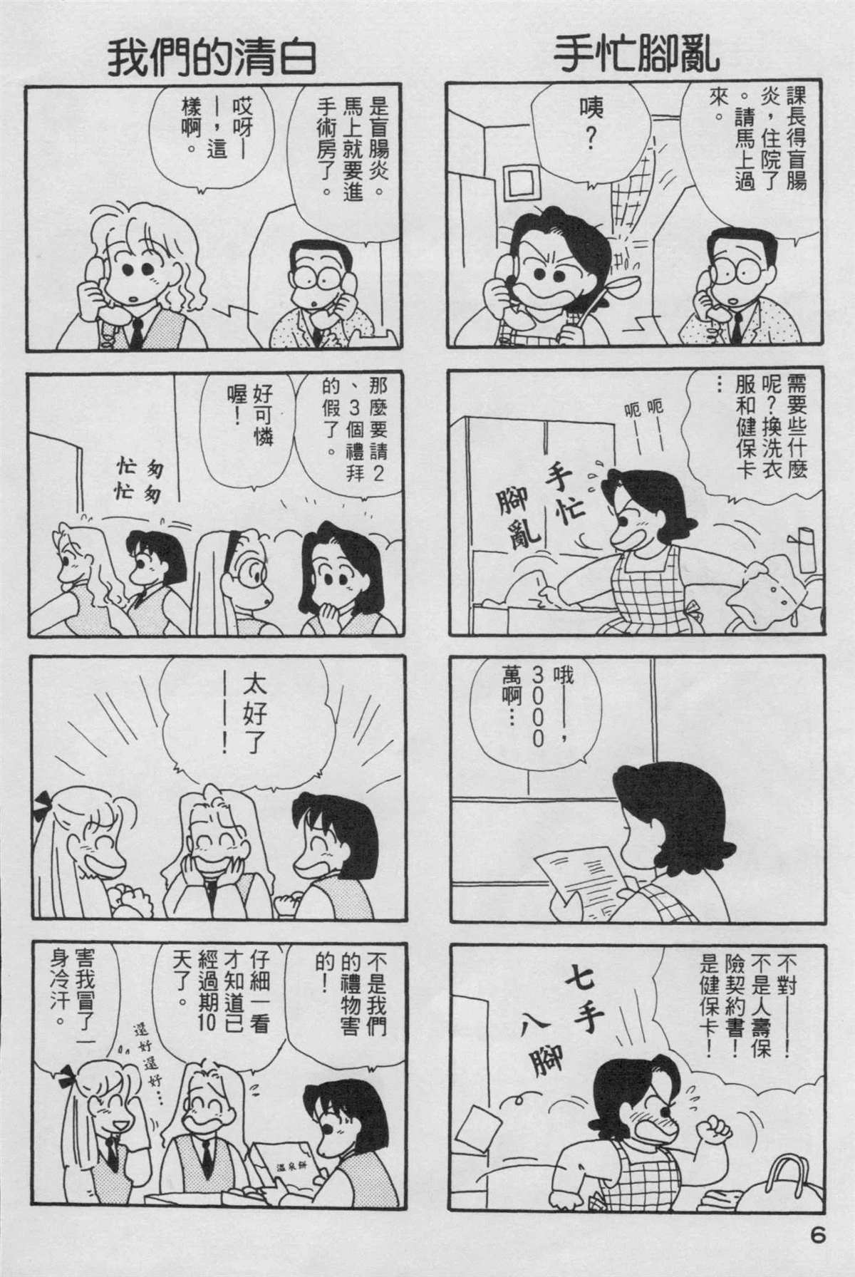 OL进化论漫画,第4卷2图