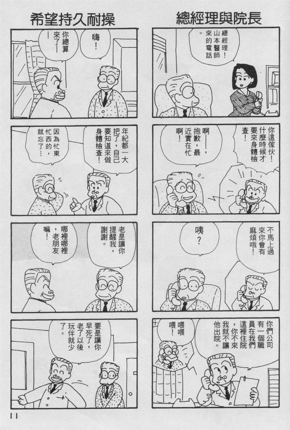 OL进化论漫画,第4卷2图