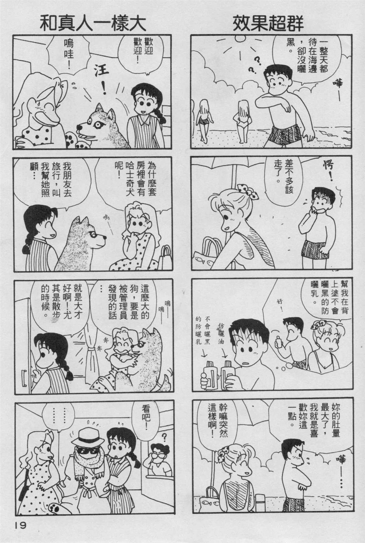 OL进化论漫画,第4卷5图