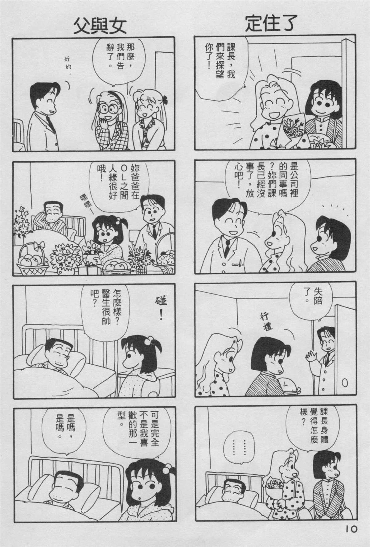 OL进化论漫画,第4卷1图