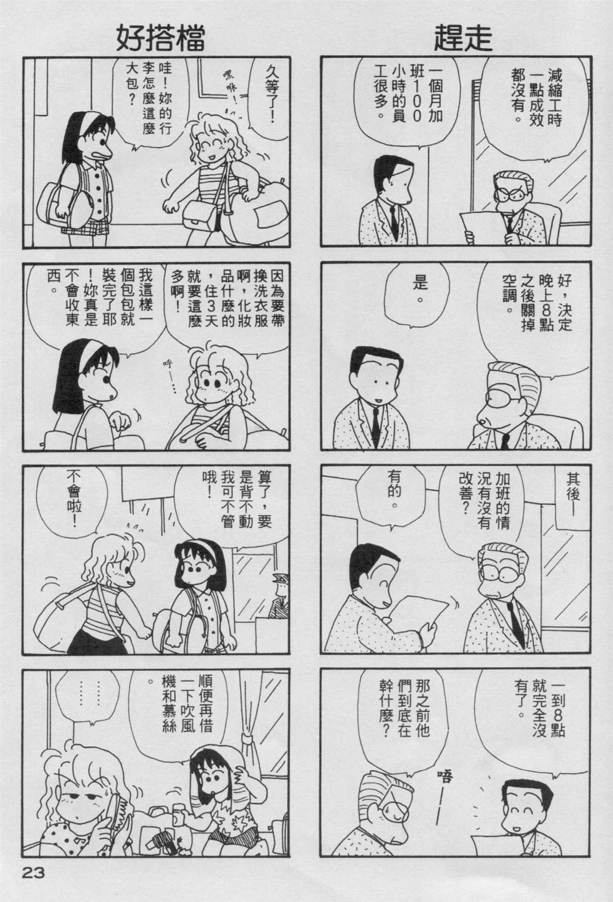 OL进化论漫画,第4卷4图