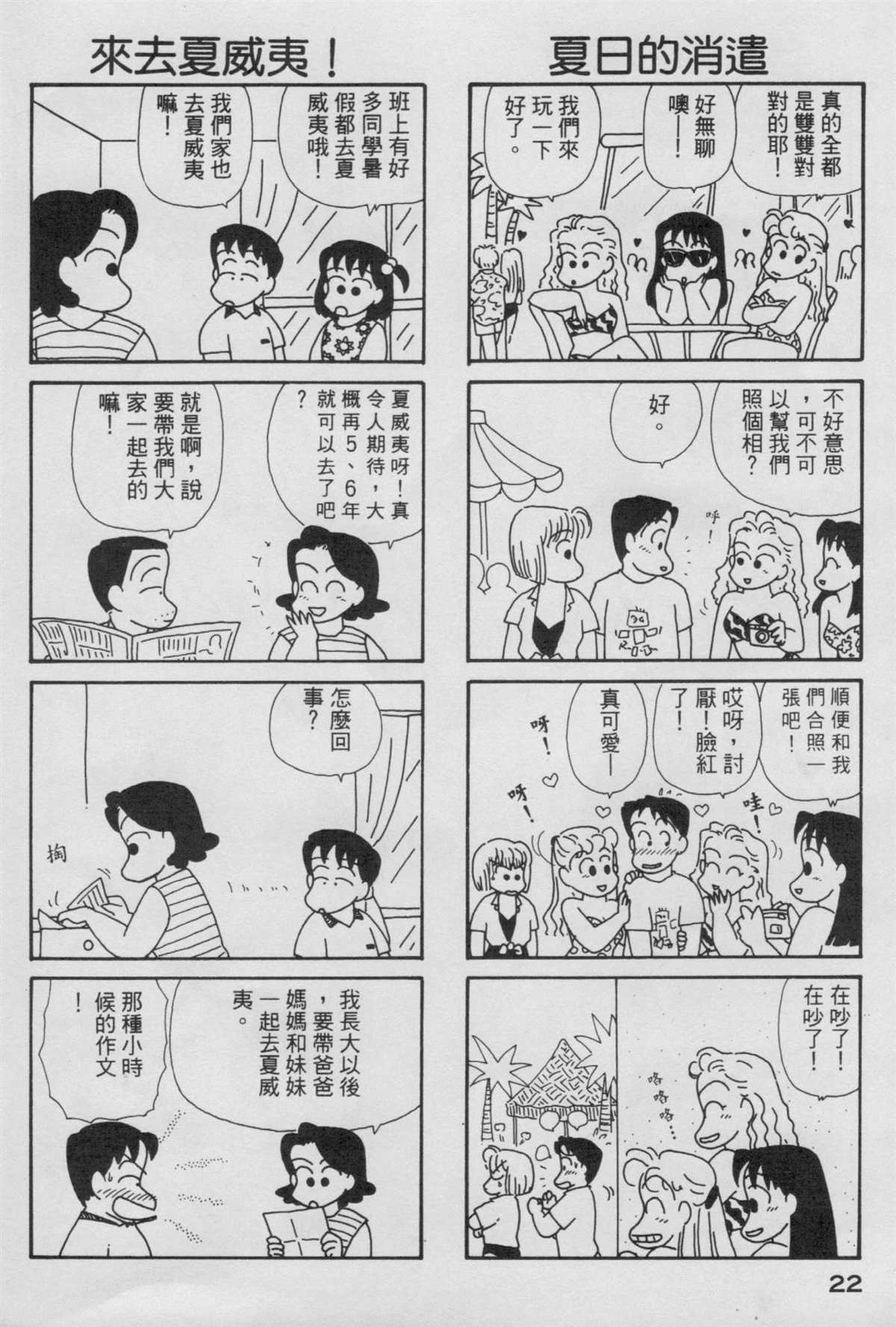 OL进化论漫画,第4卷3图