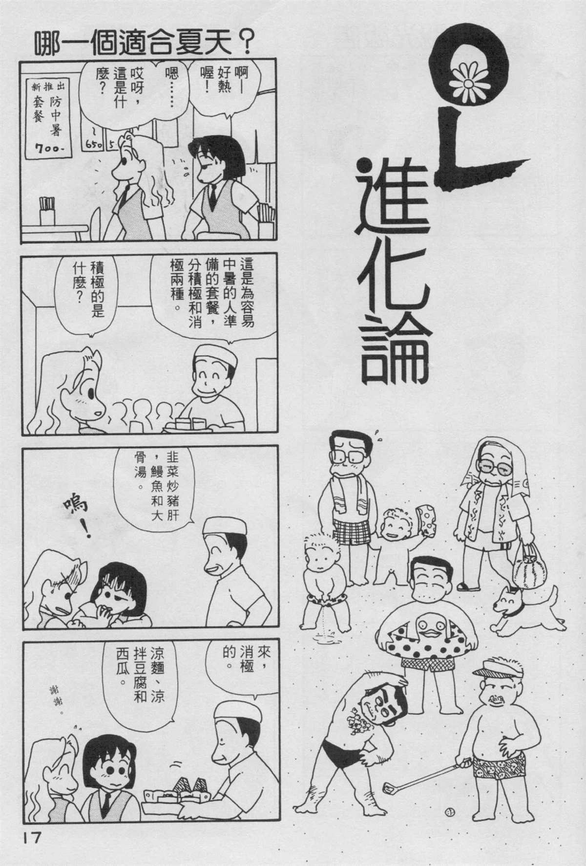 OL进化论漫画,第4卷3图