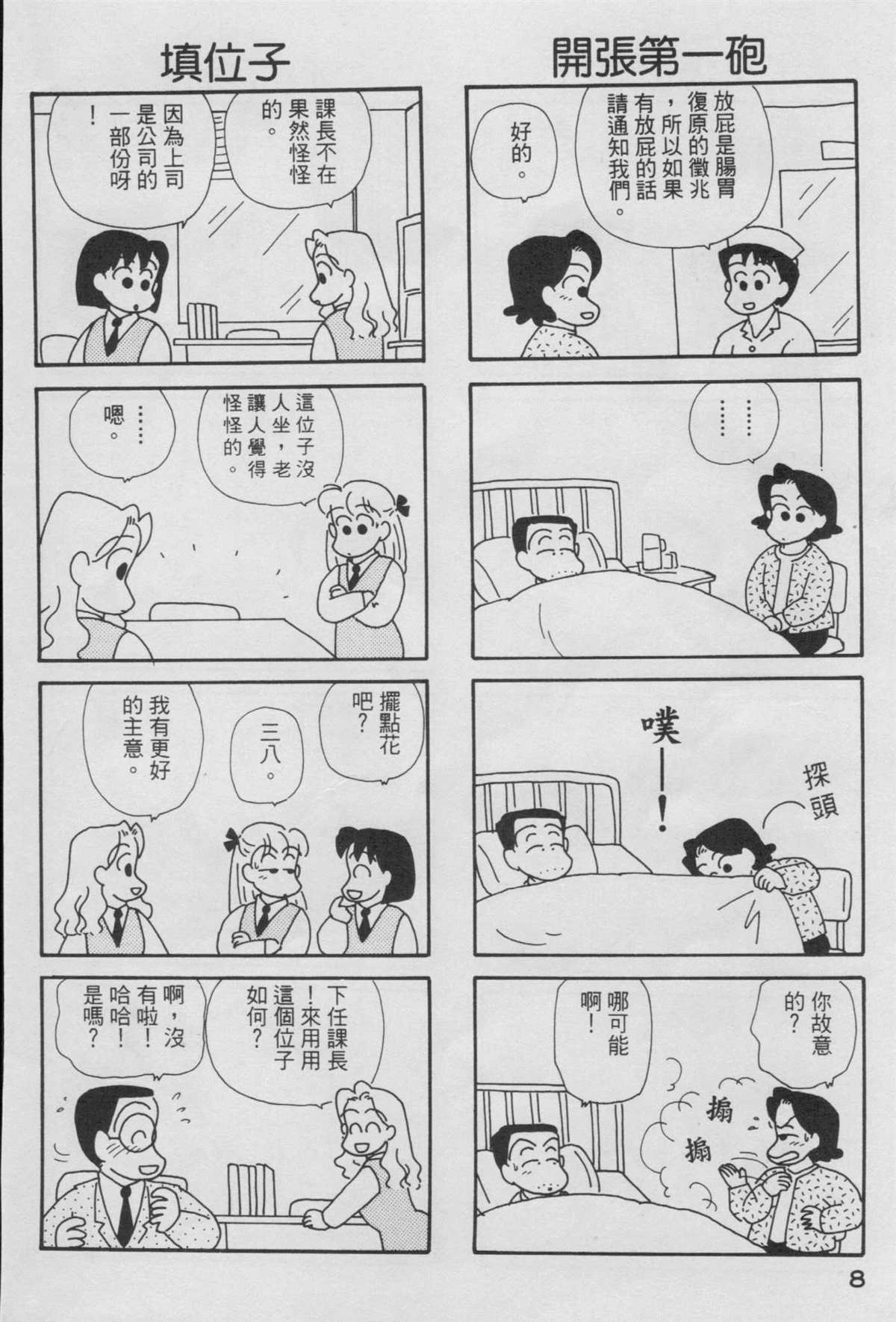 OL进化论漫画,第4卷4图