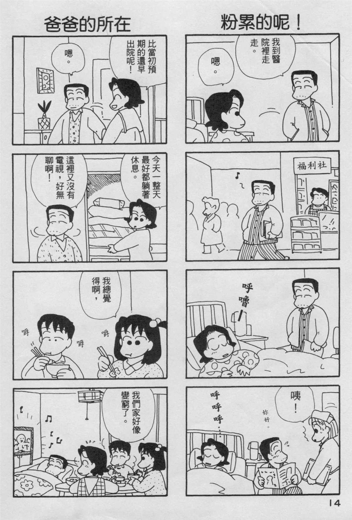 OL进化论漫画,第4卷5图