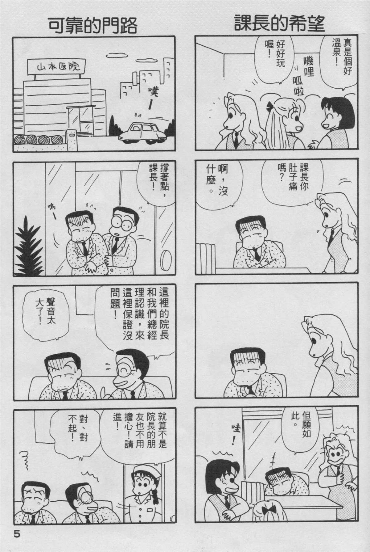 OL进化论漫画,第4卷1图