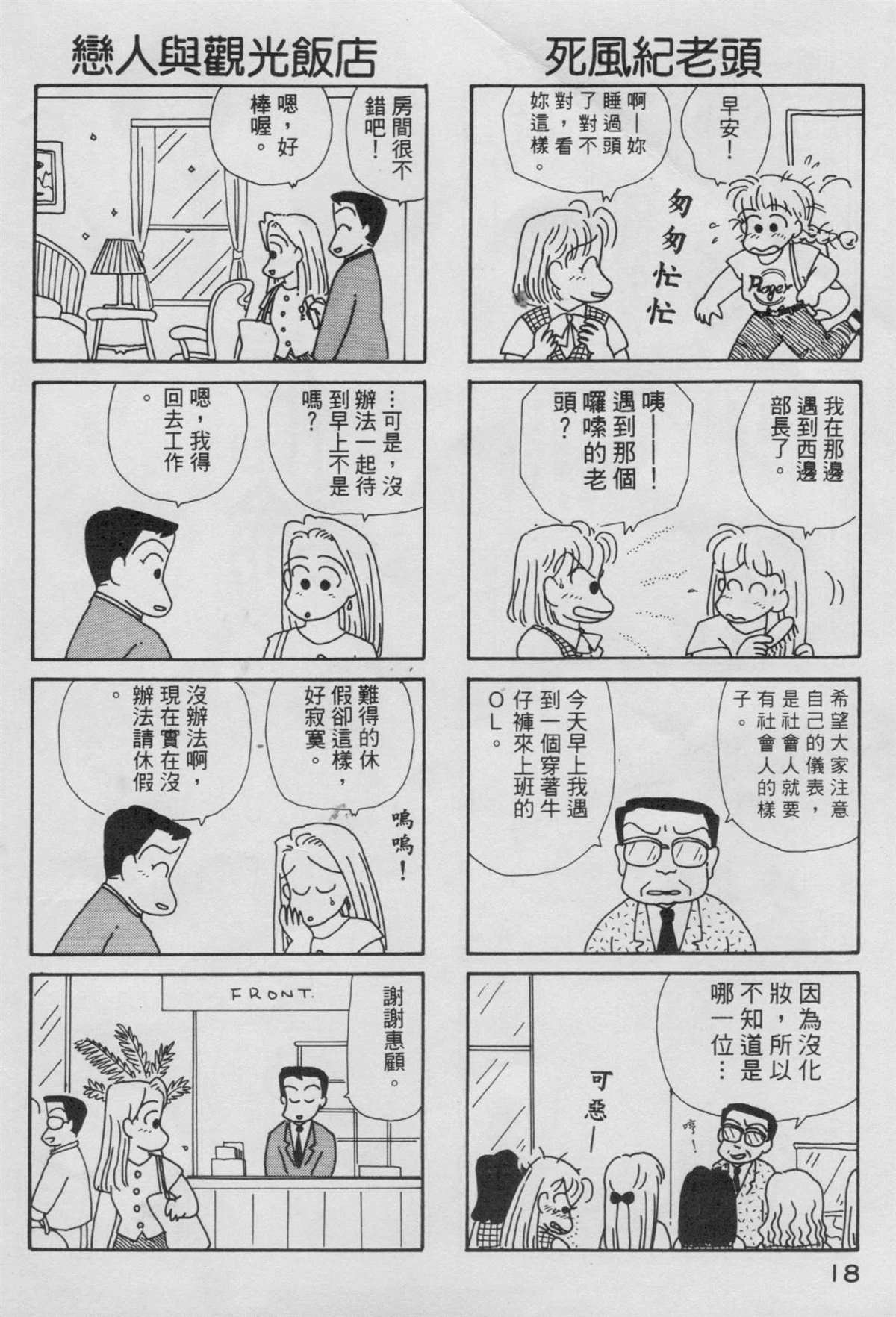 OL进化论漫画,第4卷4图