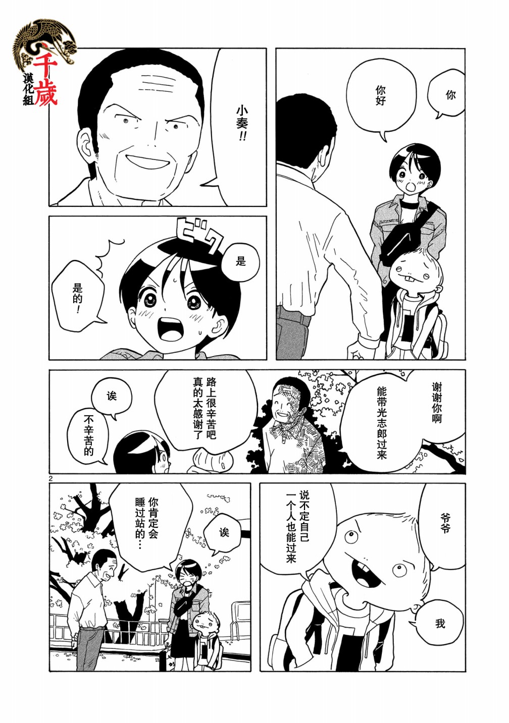 凑合姐弟漫画,第8话2图