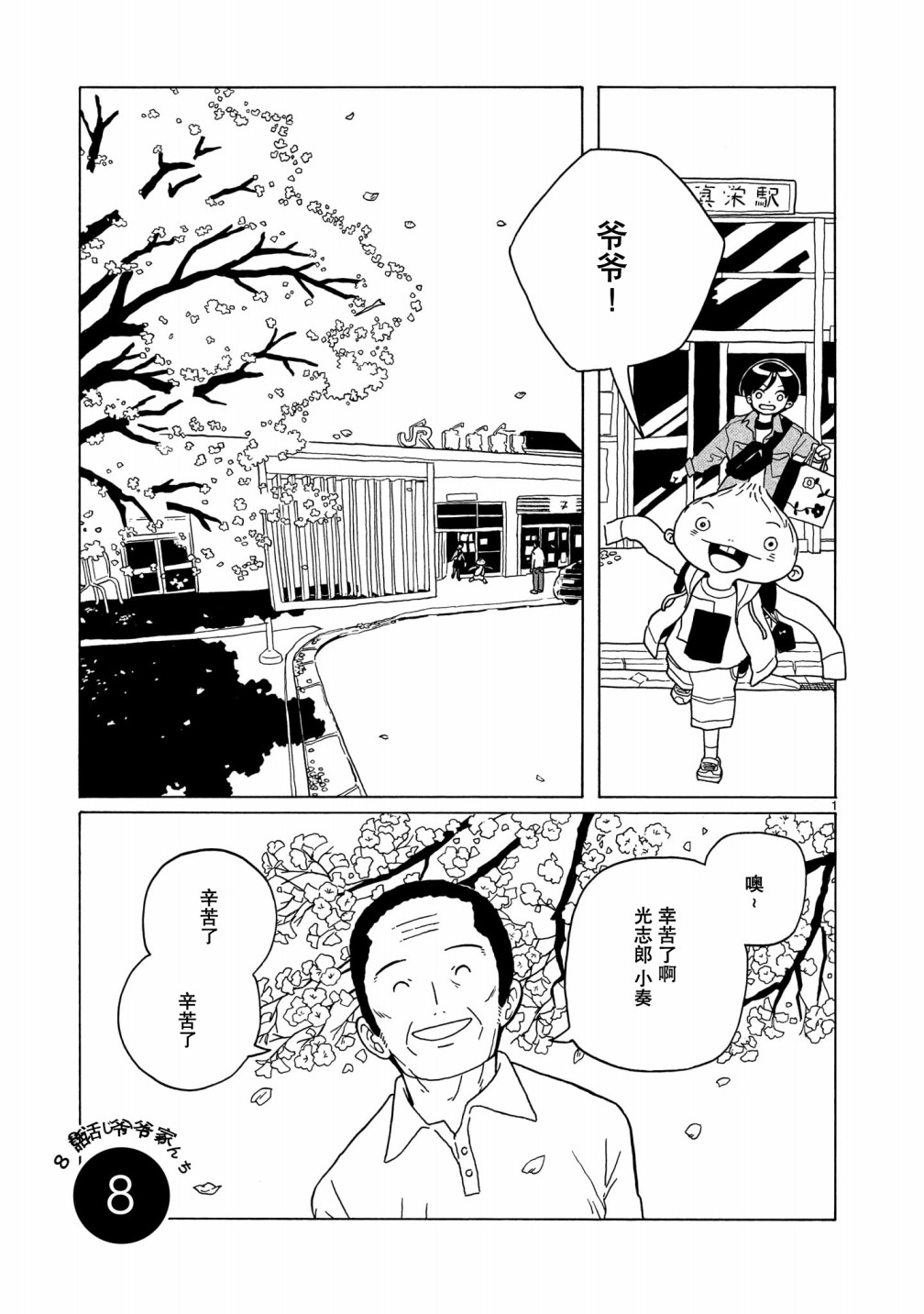 凑合姐弟漫画,第8话1图