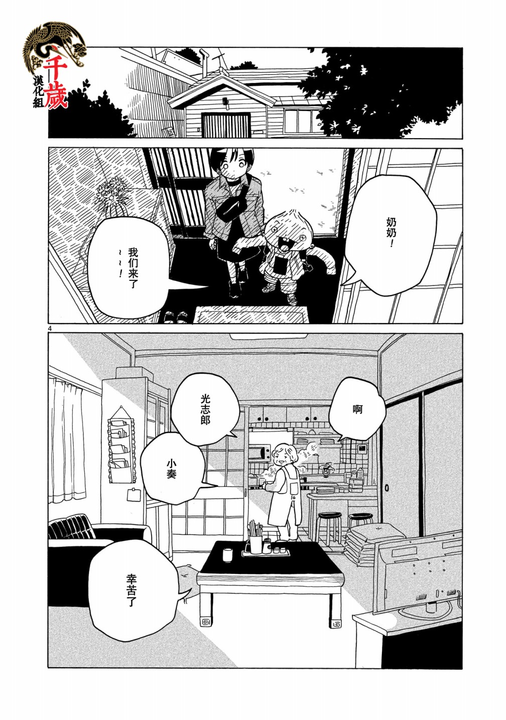 凑合姐弟漫画,第8话4图