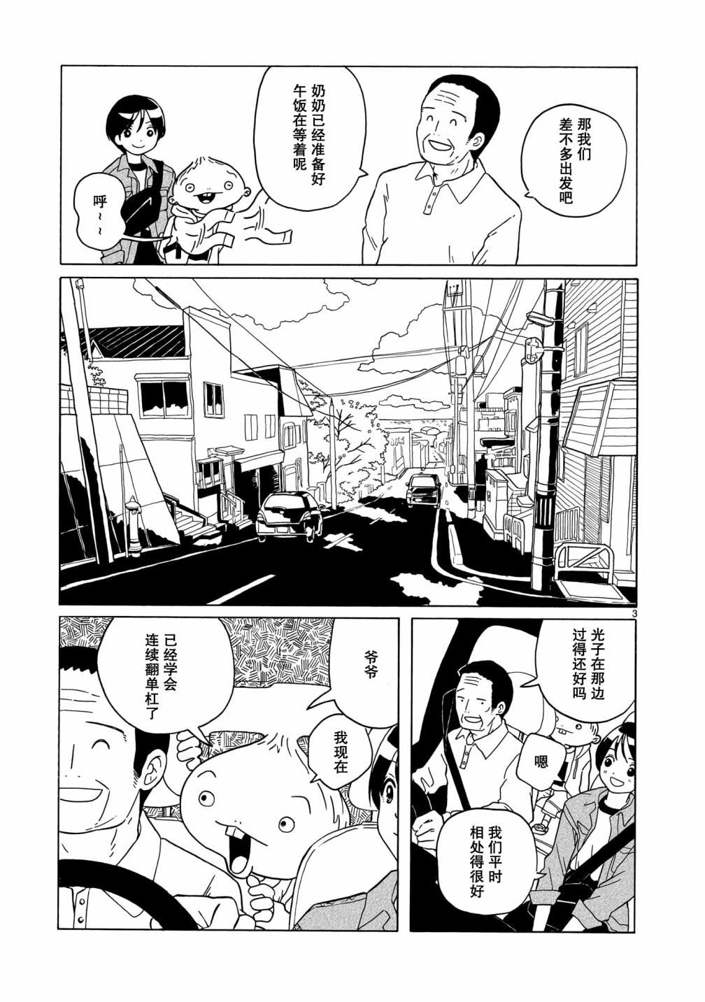 凑合姐弟漫画,第8话3图