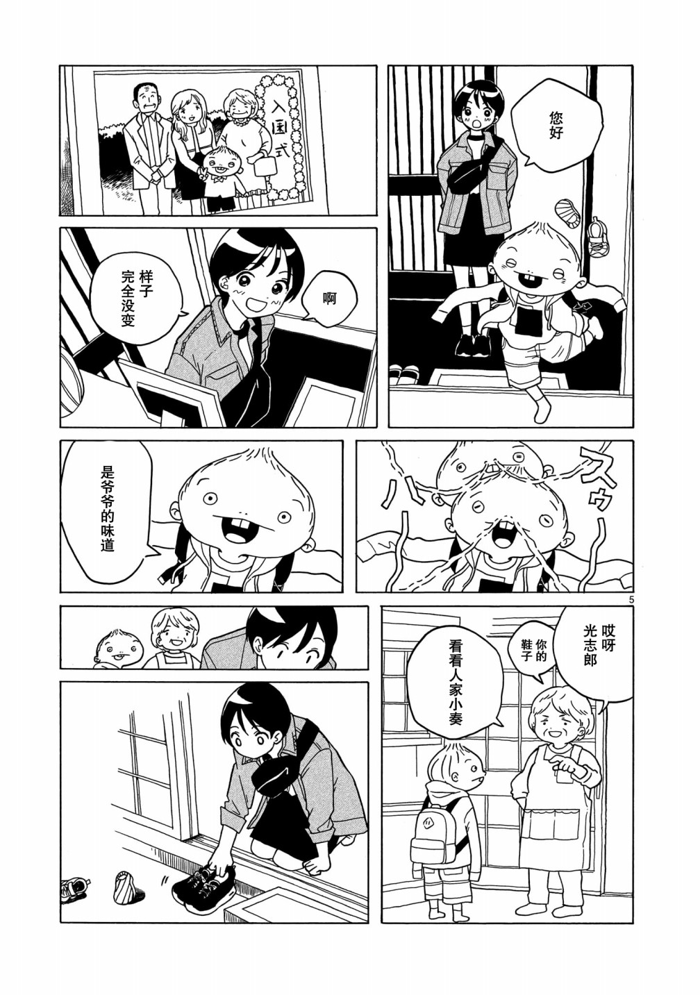 凑合姐弟漫画,第8话5图