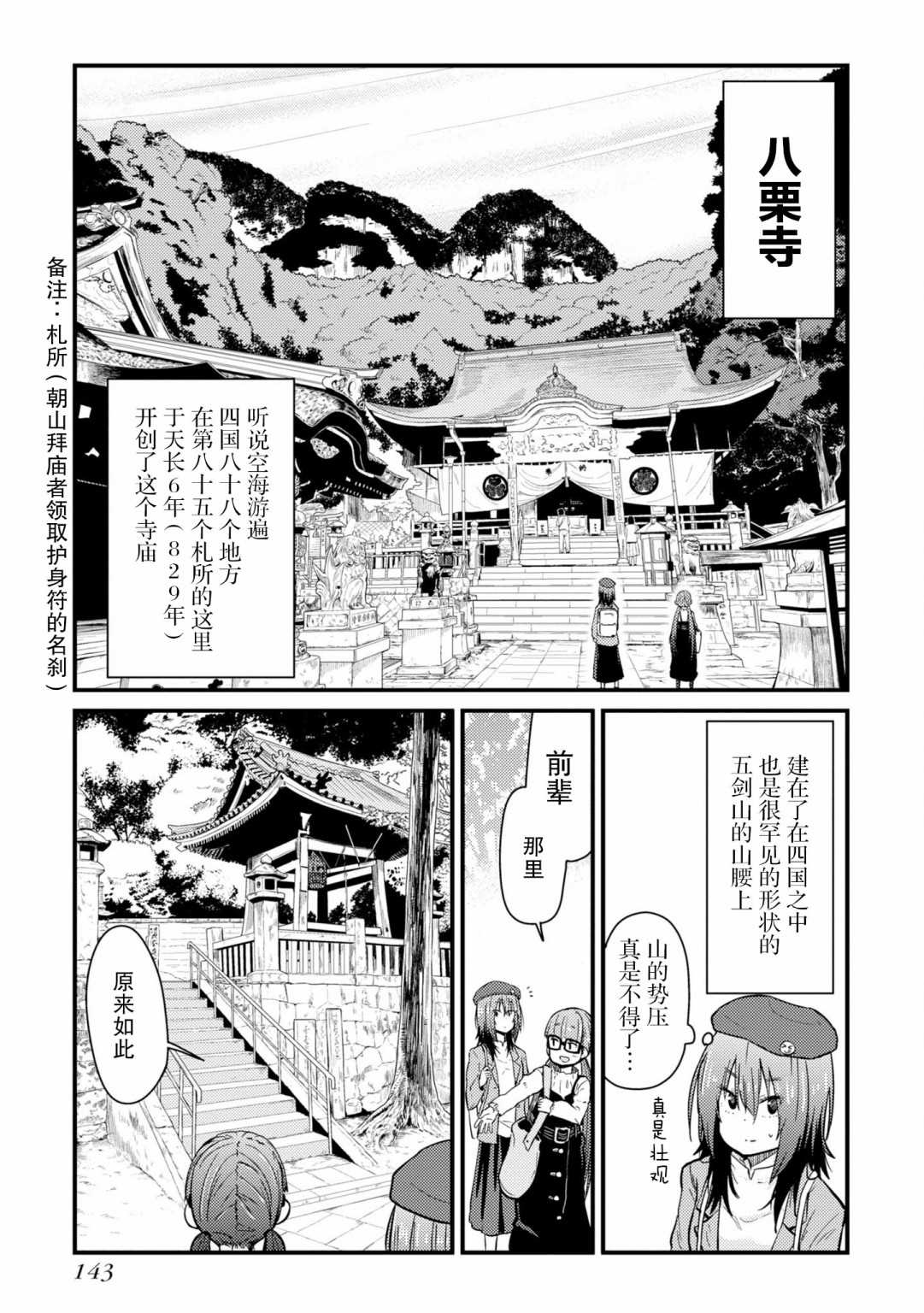 杂旅漫画,第4话就是一如既往的筋道3图