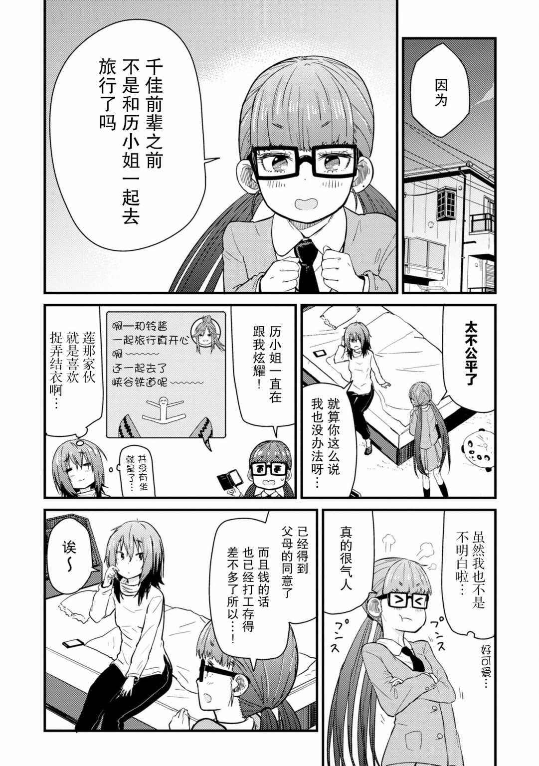 杂旅漫画,第4话就是一如既往的筋道4图