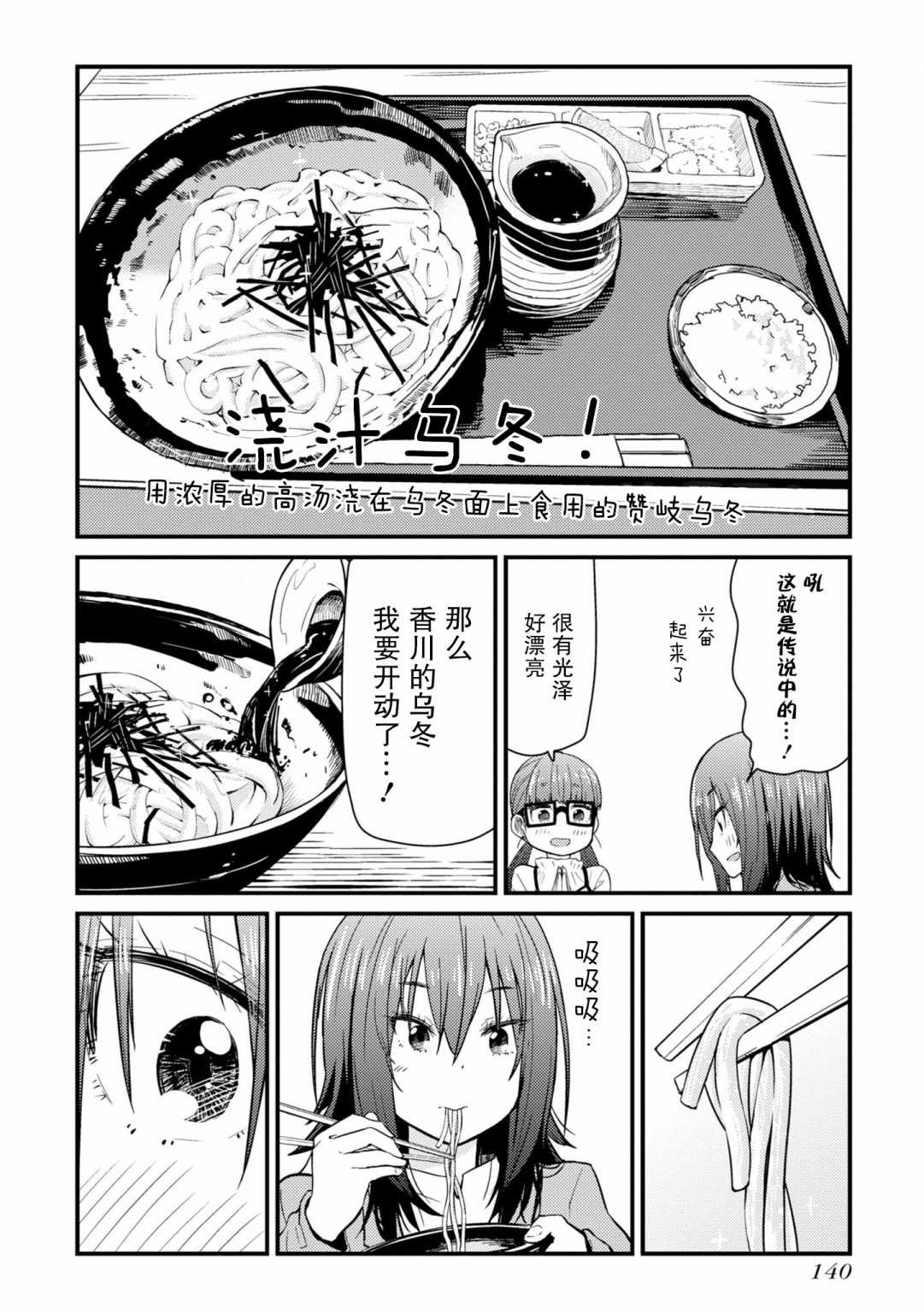 杂旅漫画,第4话就是一如既往的筋道5图